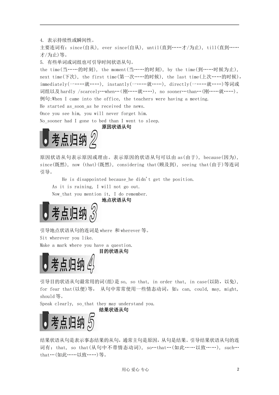 浙江省2012届高考英语二轮总复习 第12讲 状语从句学案_第2页