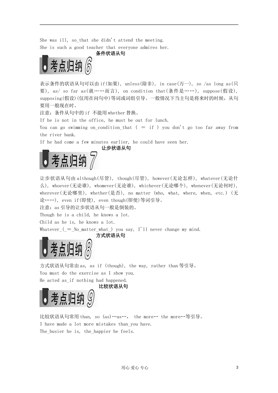 浙江省2012届高考英语二轮总复习 第12讲 状语从句学案_第3页