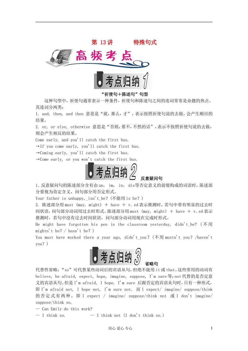 浙江省2012届高考英语二轮总复习 第13讲 特殊句式学案_第1页