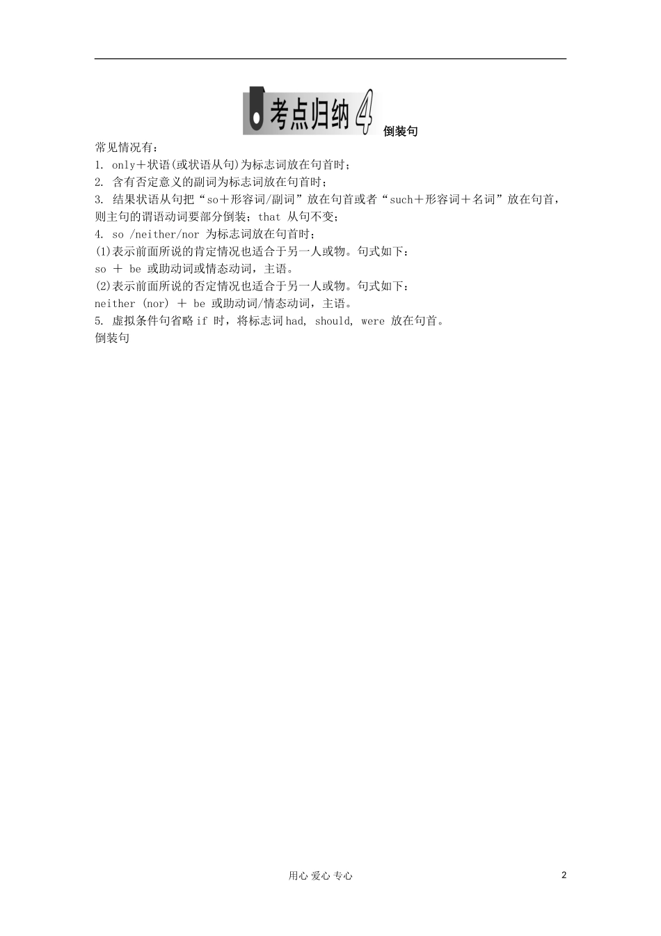 浙江省2012届高考英语二轮总复习 第13讲 特殊句式学案_第2页