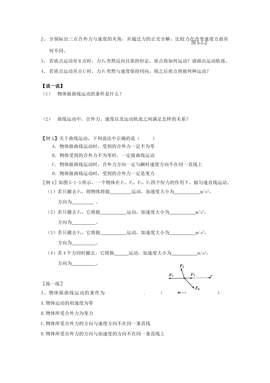河南省确山县第二高级中学高中物理《第五章 曲线运动》教案 新人教版必修2_第3页