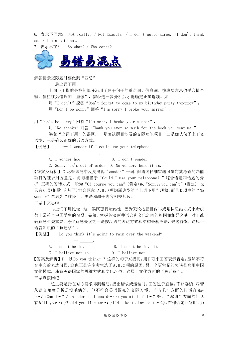浙江省2012届高考英语二轮总复习 第14讲 情景交际学案_第3页