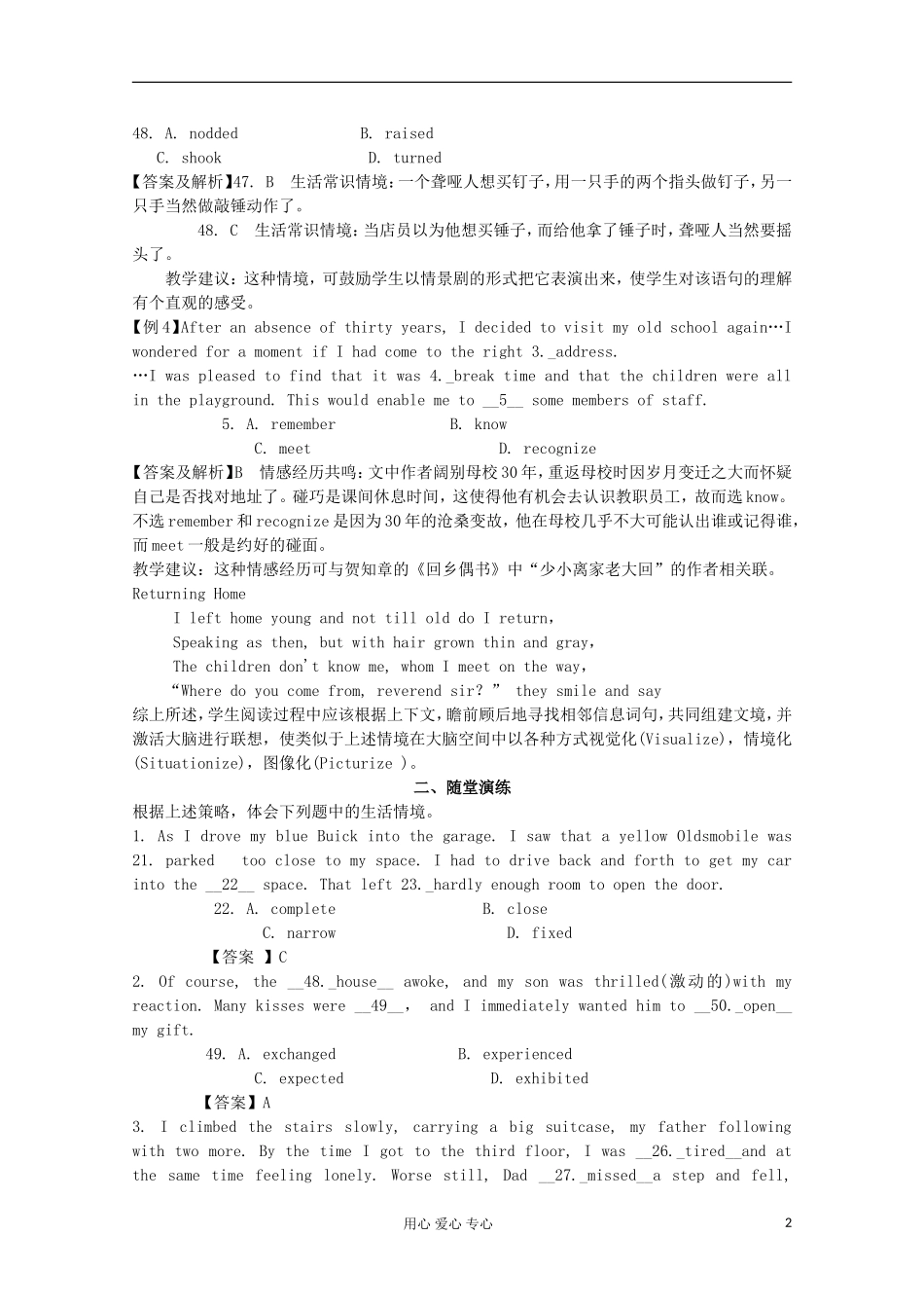浙江省2012届高考英语二轮总复习 第15讲 情境知识考查学案_第2页
