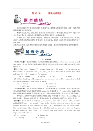 浙江省2012届高考英语二轮总复习 第15讲 情境知识考查学案