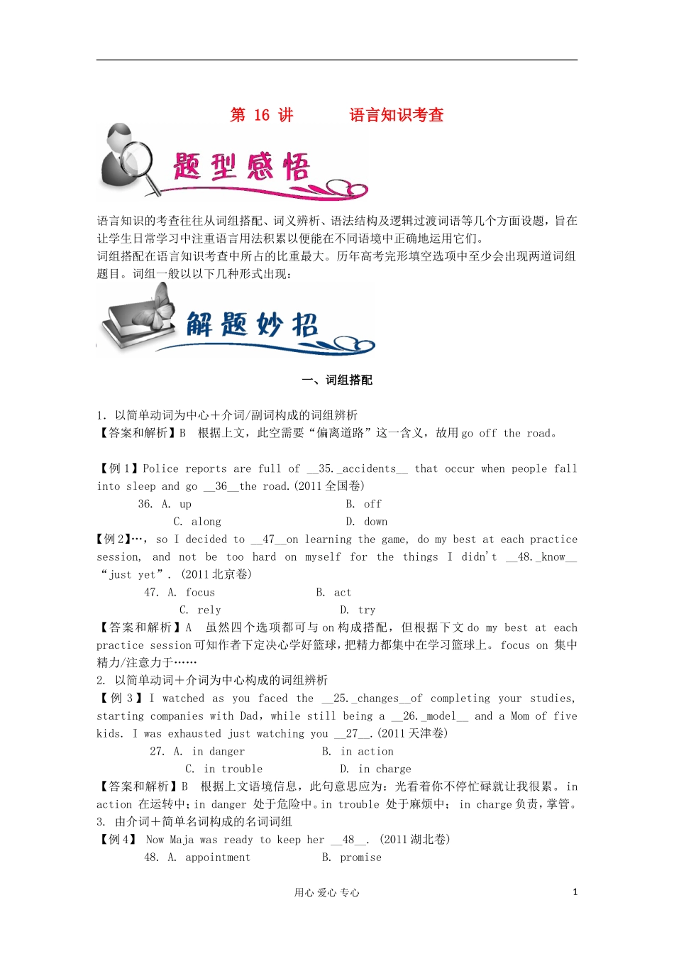 浙江省2012届高考英语二轮总复习 第16讲 语言知识考查学案_第1页