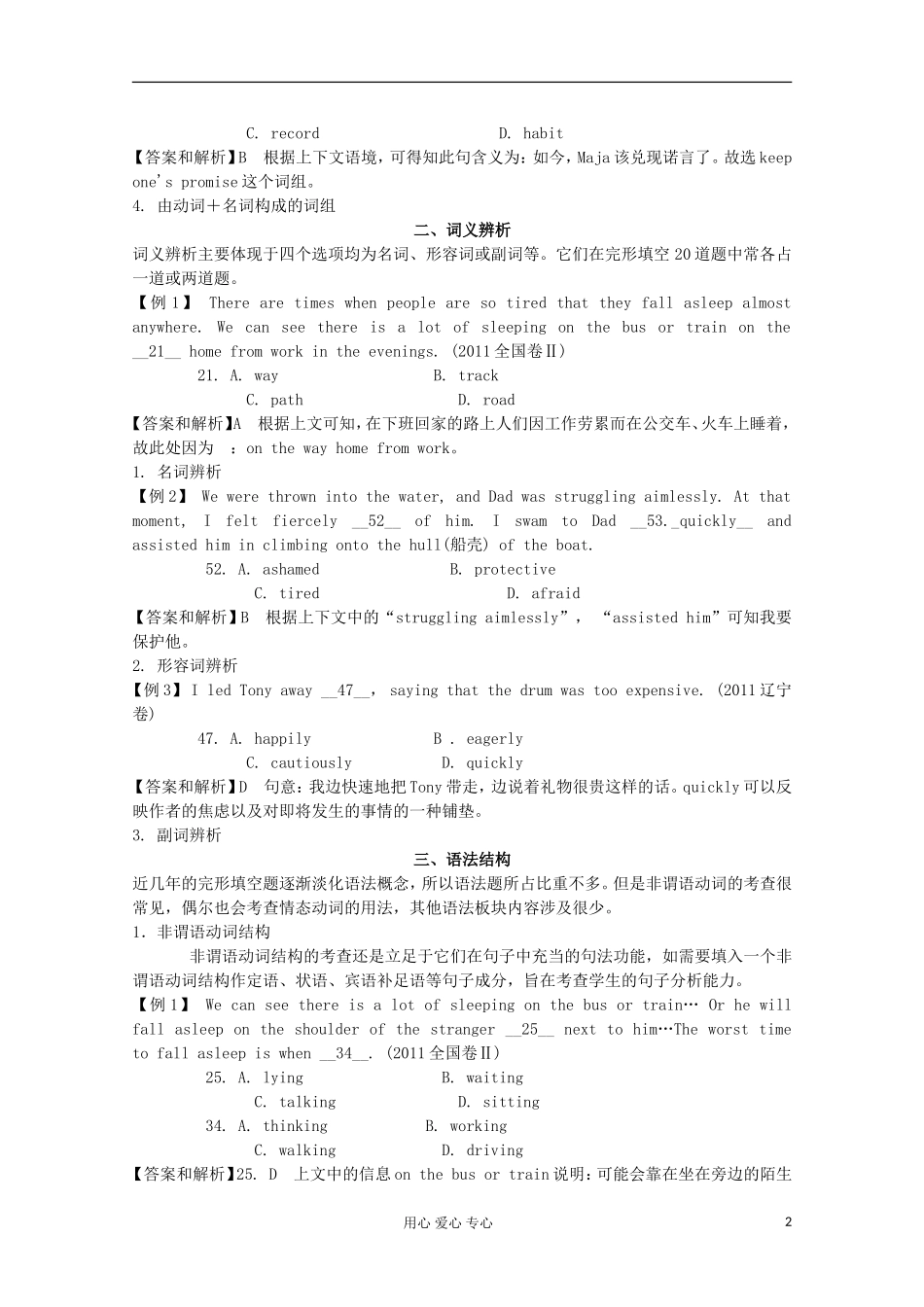 浙江省2012届高考英语二轮总复习 第16讲 语言知识考查学案_第2页
