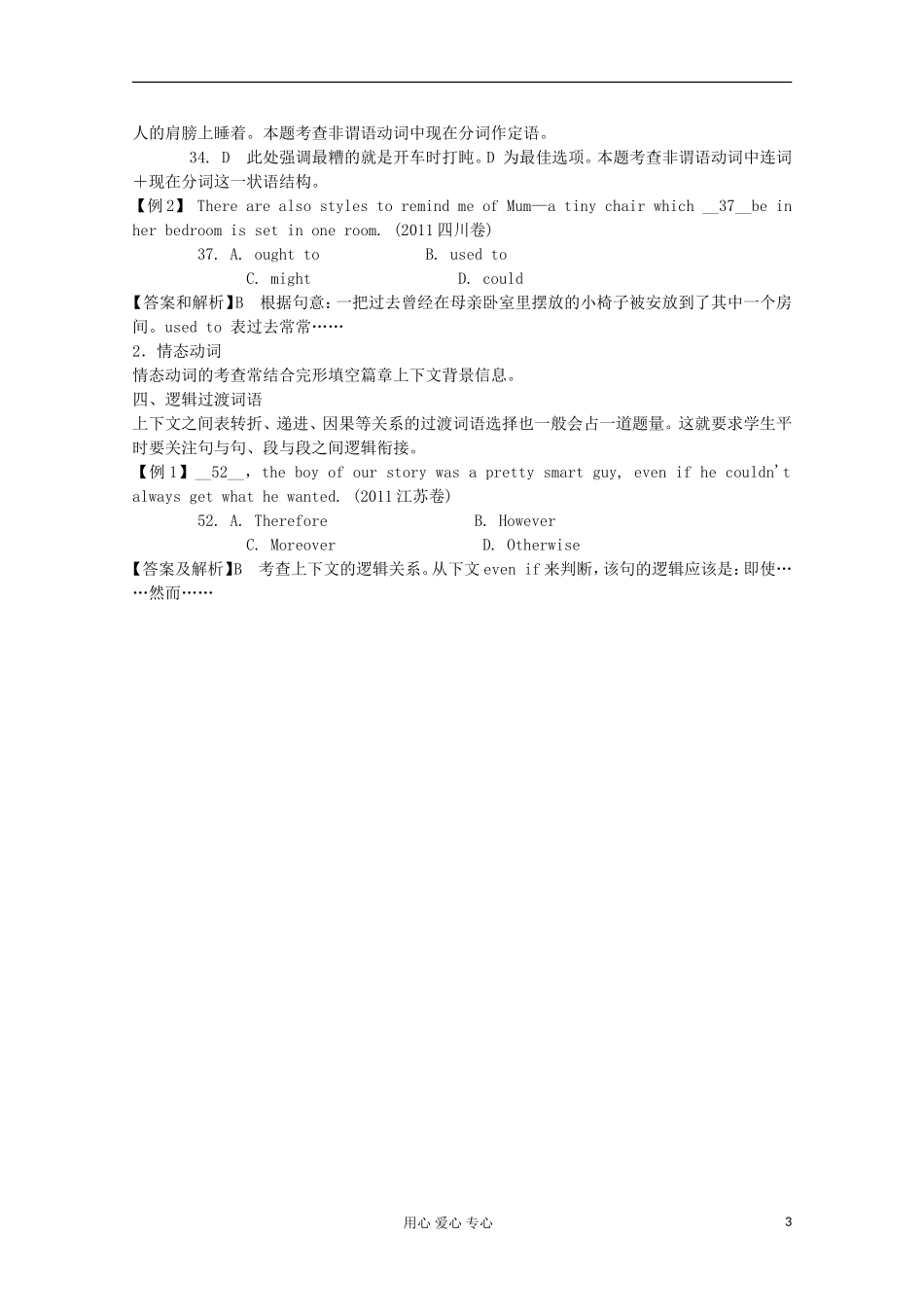 浙江省2012届高考英语二轮总复习 第16讲 语言知识考查学案_第3页