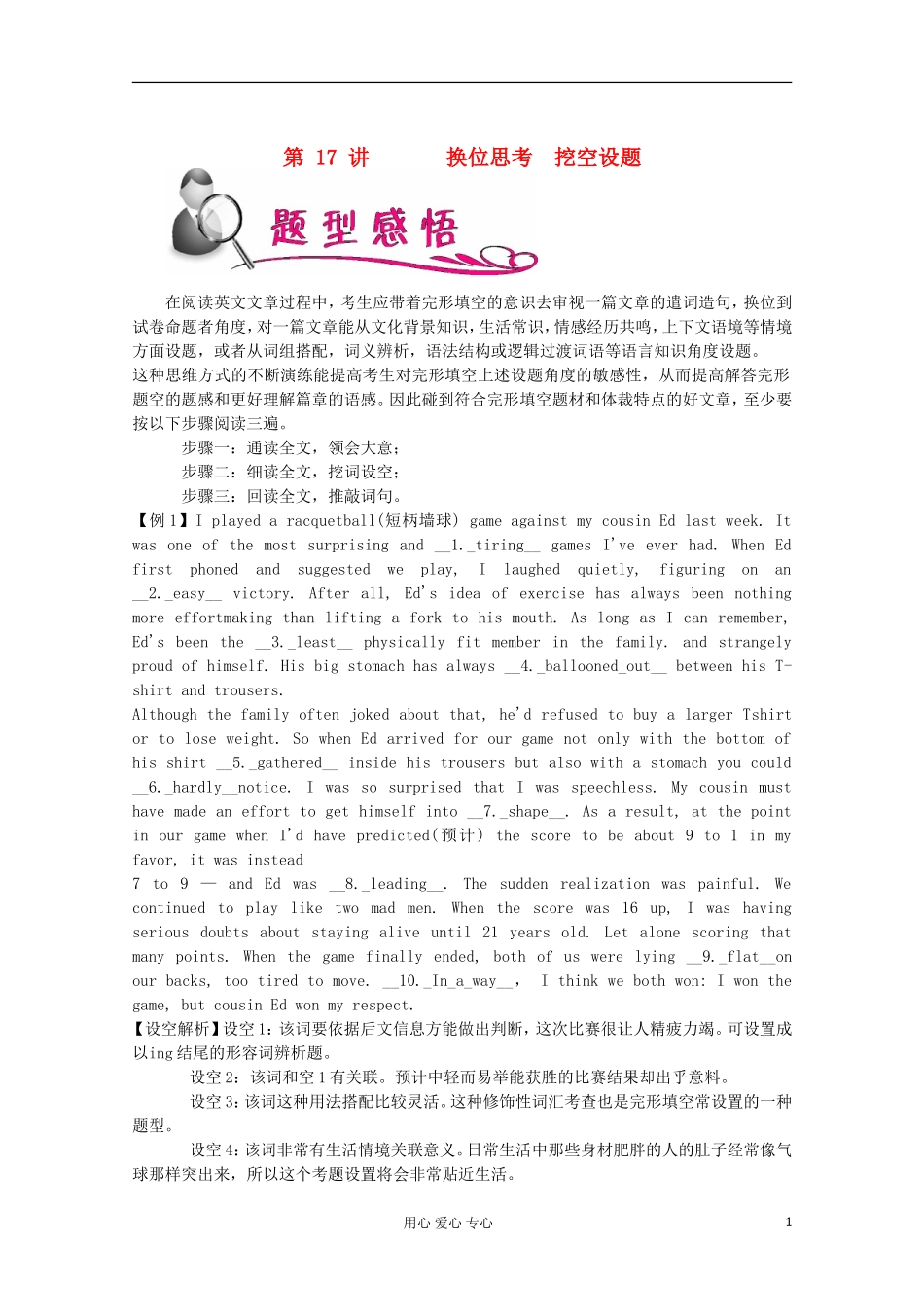 浙江省2012届高考英语二轮总复习 第17讲 换位思考 挖空设题学案_第1页