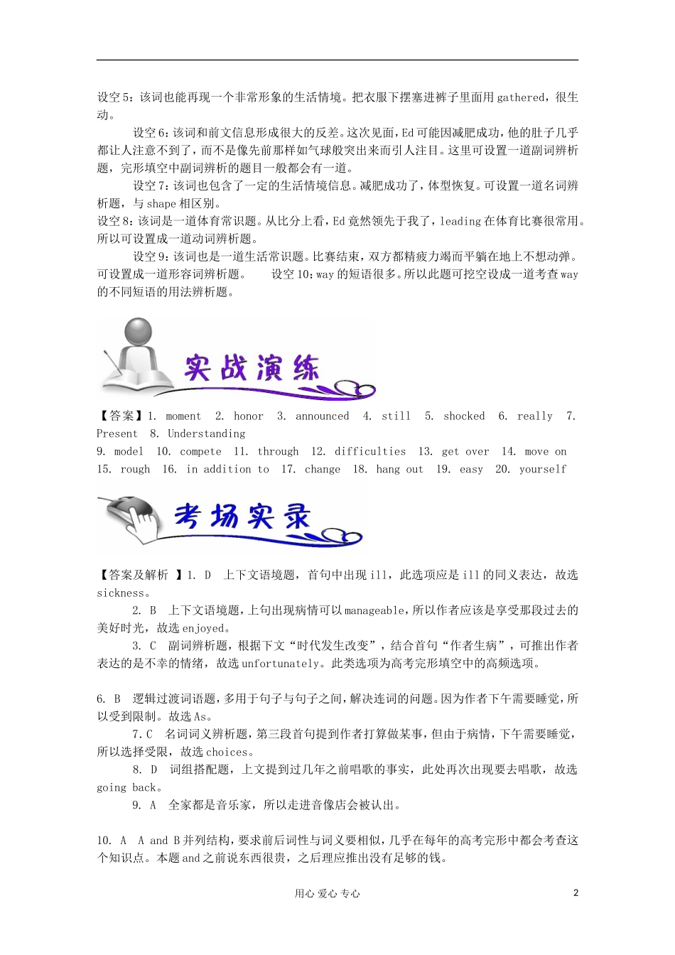 浙江省2012届高考英语二轮总复习 第17讲 换位思考 挖空设题学案_第2页