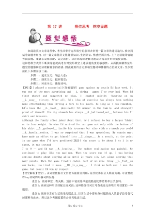 浙江省2012届高考英语二轮总复习 第17讲 换位思考 挖空设题学案