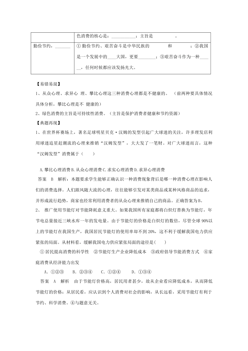 河南省确山县第二高级中学高中政治 第三课 第二框 树立正确的消费观学案 新人教版必修1_第2页