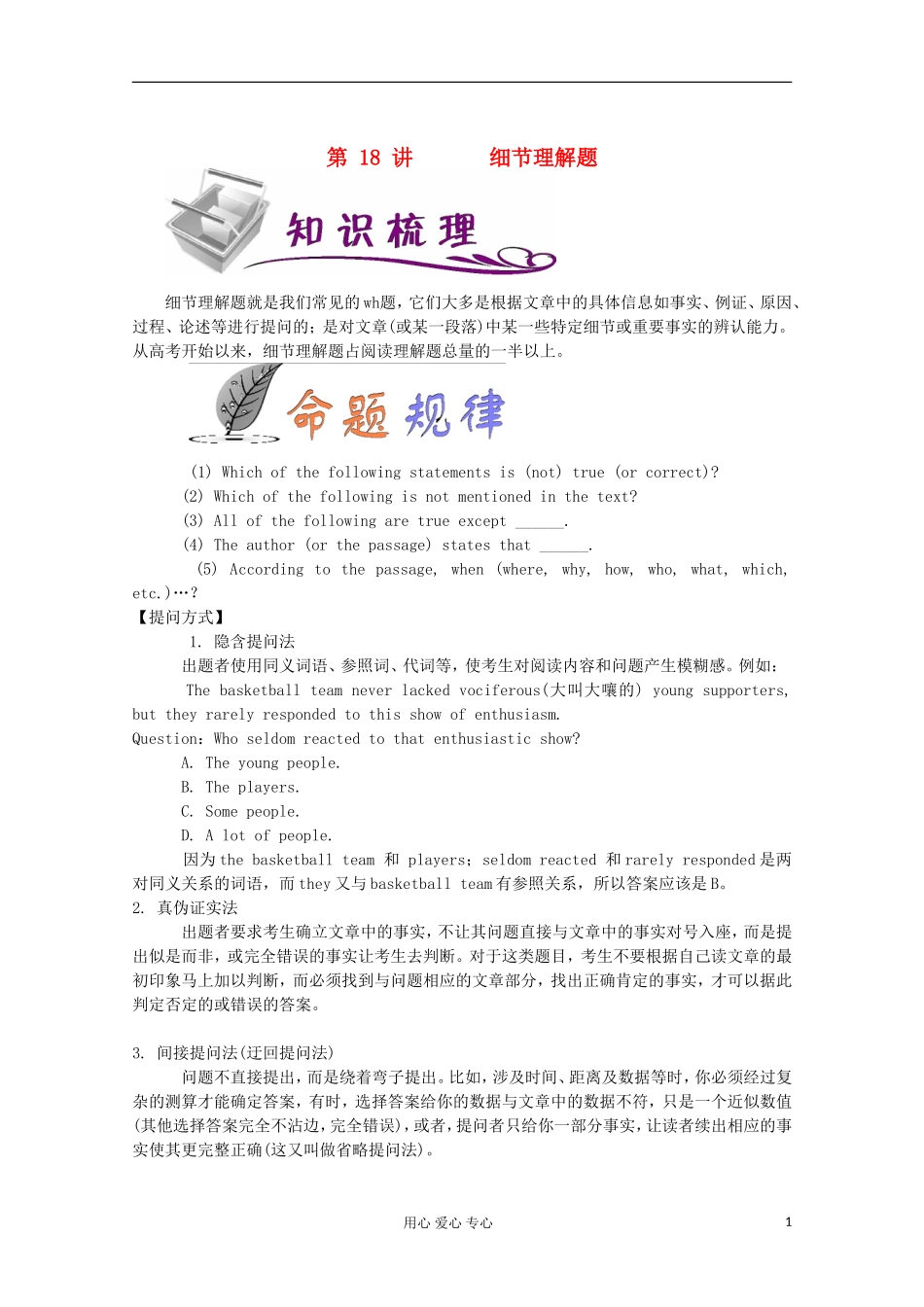 浙江省2012届高考英语二轮总复习 第18讲 细节理解题学案_第1页