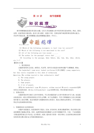 浙江省2012届高考英语二轮总复习 第18讲 细节理解题学案