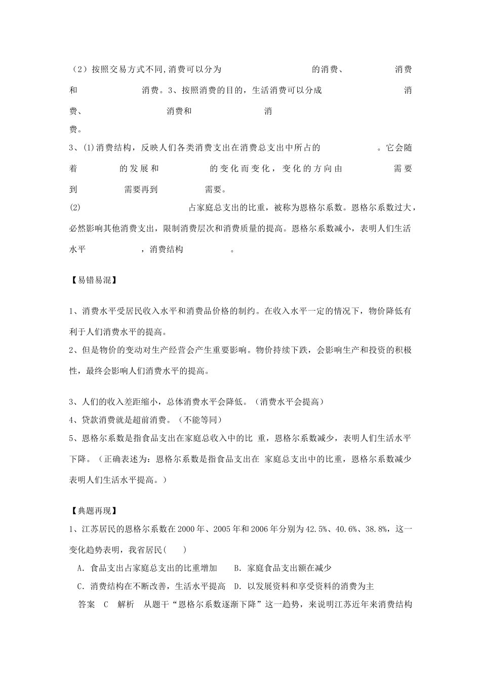 河南省确山县第二高级中学高中政治 第三课 第一框 消费及其类型学案 新人教版必修1_第2页
