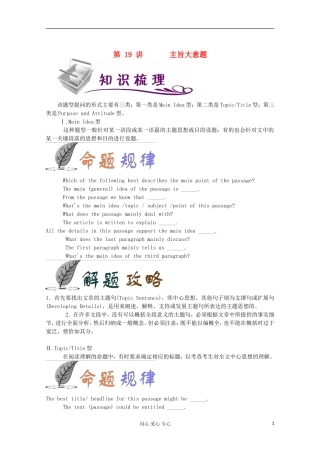 浙江省2012届高考英语二轮总复习 第19讲 主旨大意题学案