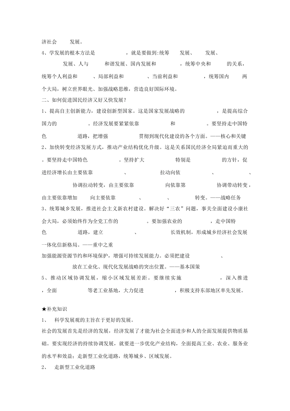 河南省确山县第二高级中学高中政治 第十课 第二框 又好又快 科学发展学案 新人教版必修1_第2页