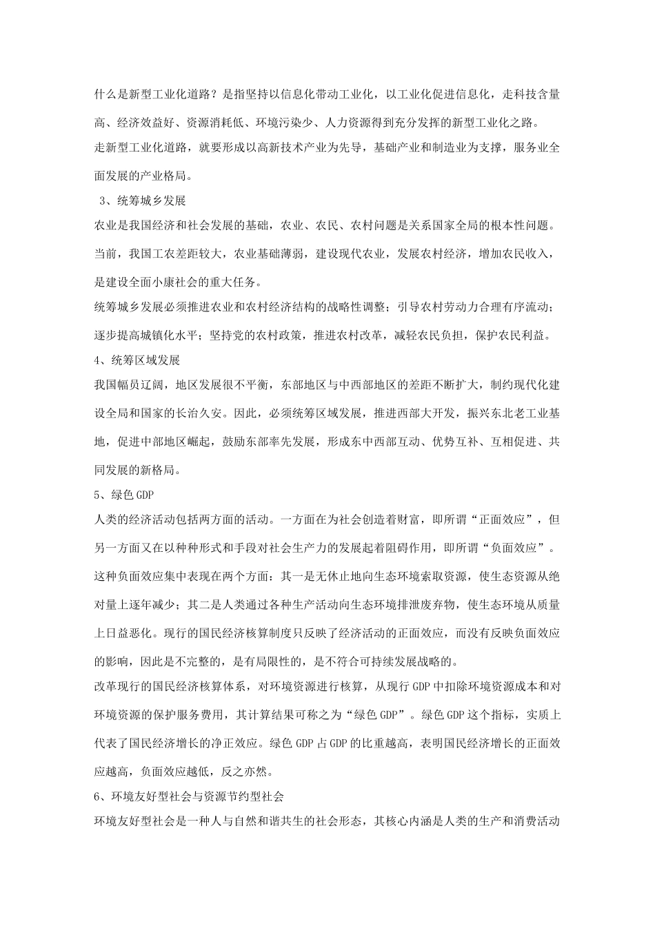 河南省确山县第二高级中学高中政治 第十课 第二框 又好又快 科学发展学案 新人教版必修1_第3页
