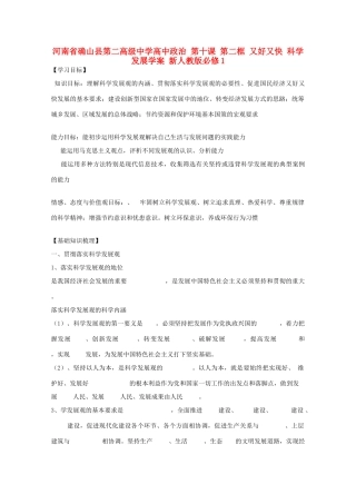 河南省确山县第二高级中学高中政治 第十课 第二框 又好又快 科学发展学案 新人教版必修1