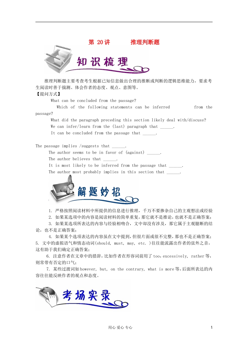 浙江省2012届高考英语二轮总复习 第20讲 推理判断题学案_第1页