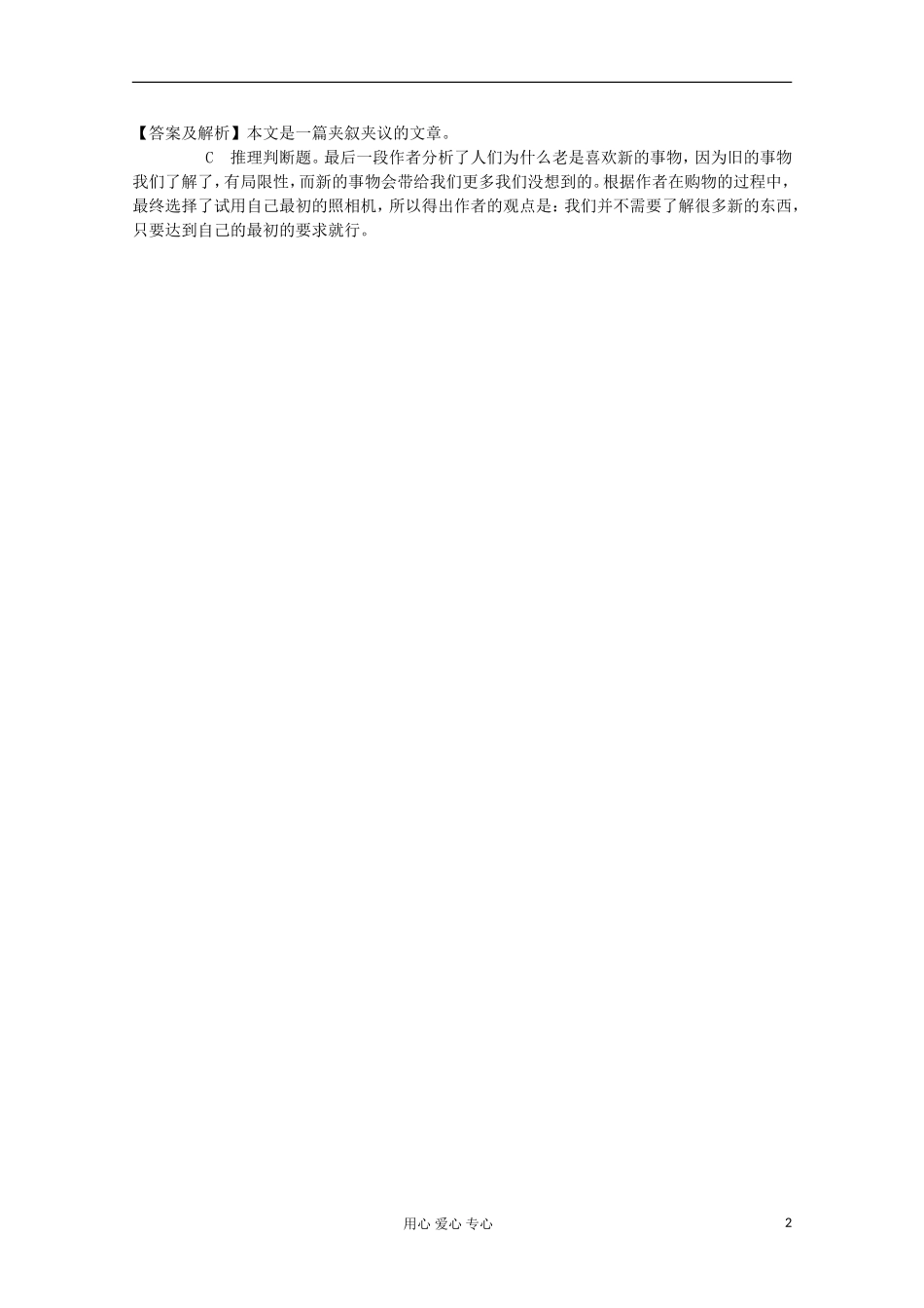 浙江省2012届高考英语二轮总复习 第20讲 推理判断题学案_第2页