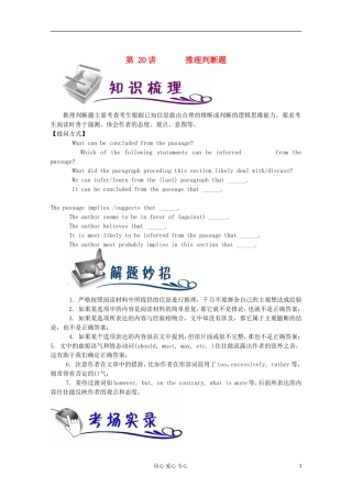 浙江省2012届高考英语二轮总复习 第20讲 推理判断题学案