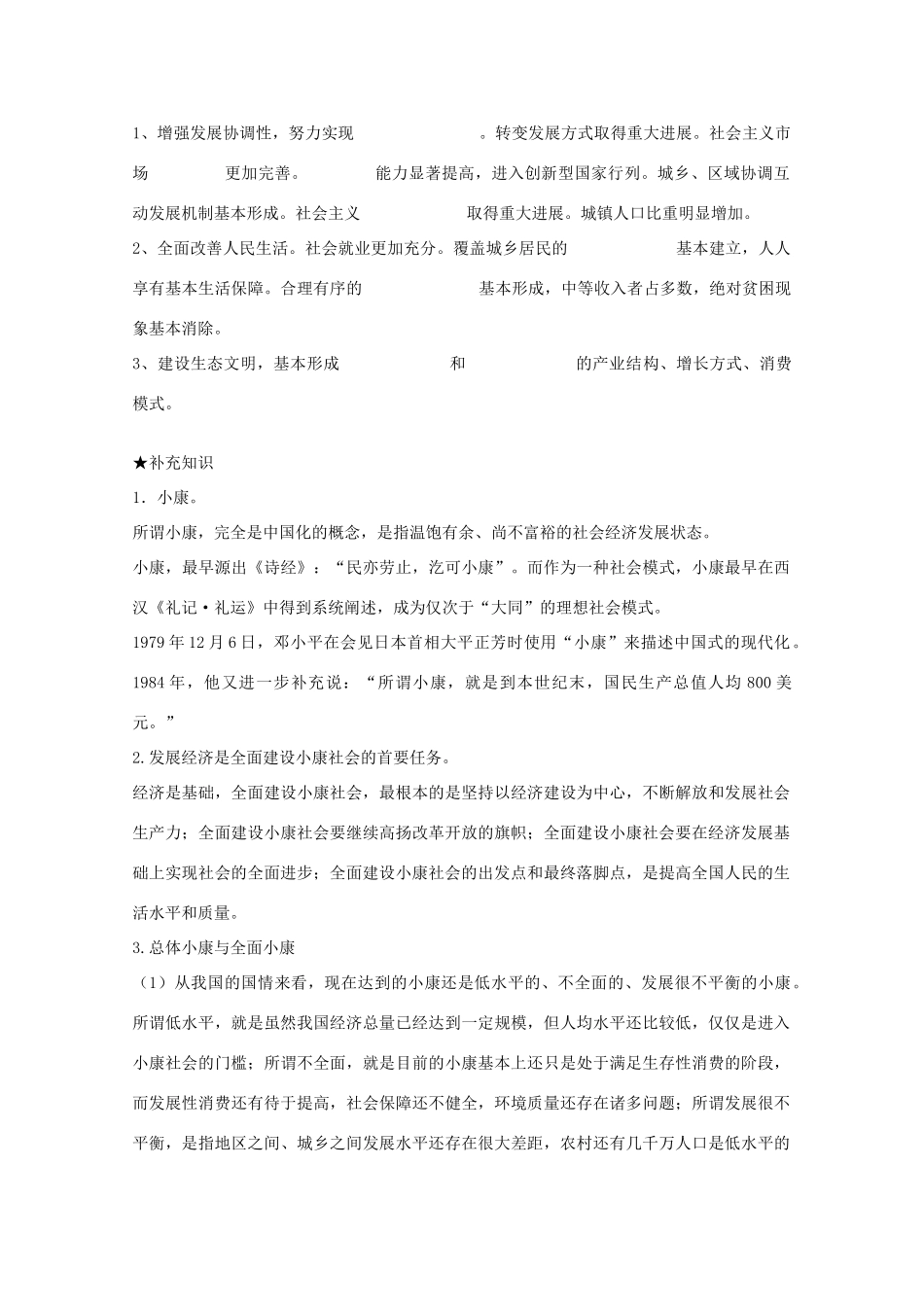 河南省确山县第二高级中学高中政治 第十课 第一框题 全面建设小康社会的经济目标学案 新人教版必修1_第2页