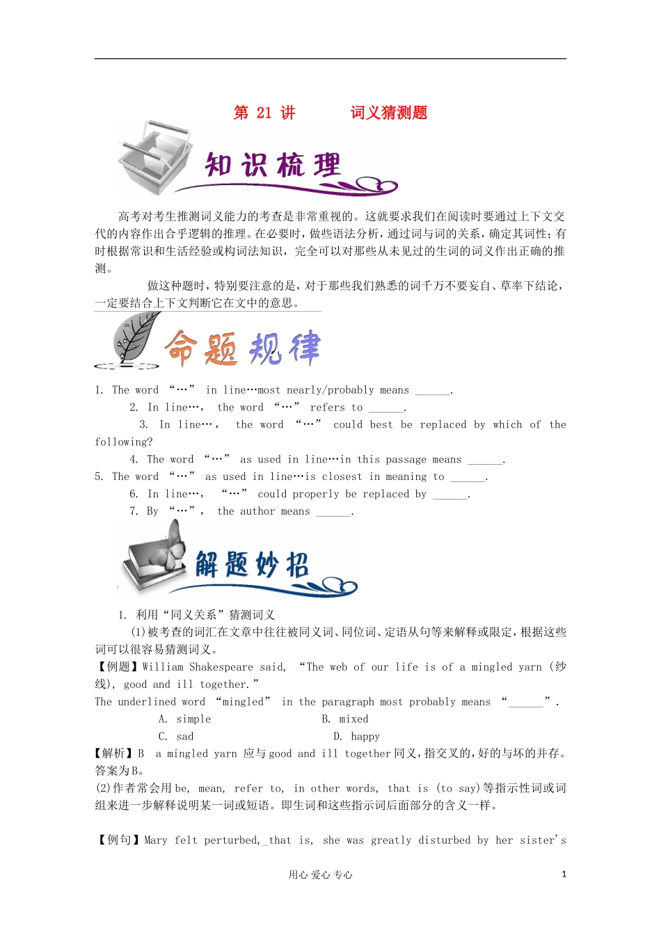 浙江省2012届高考英语二轮总复习 第21讲 词意猜测题学案_第1页