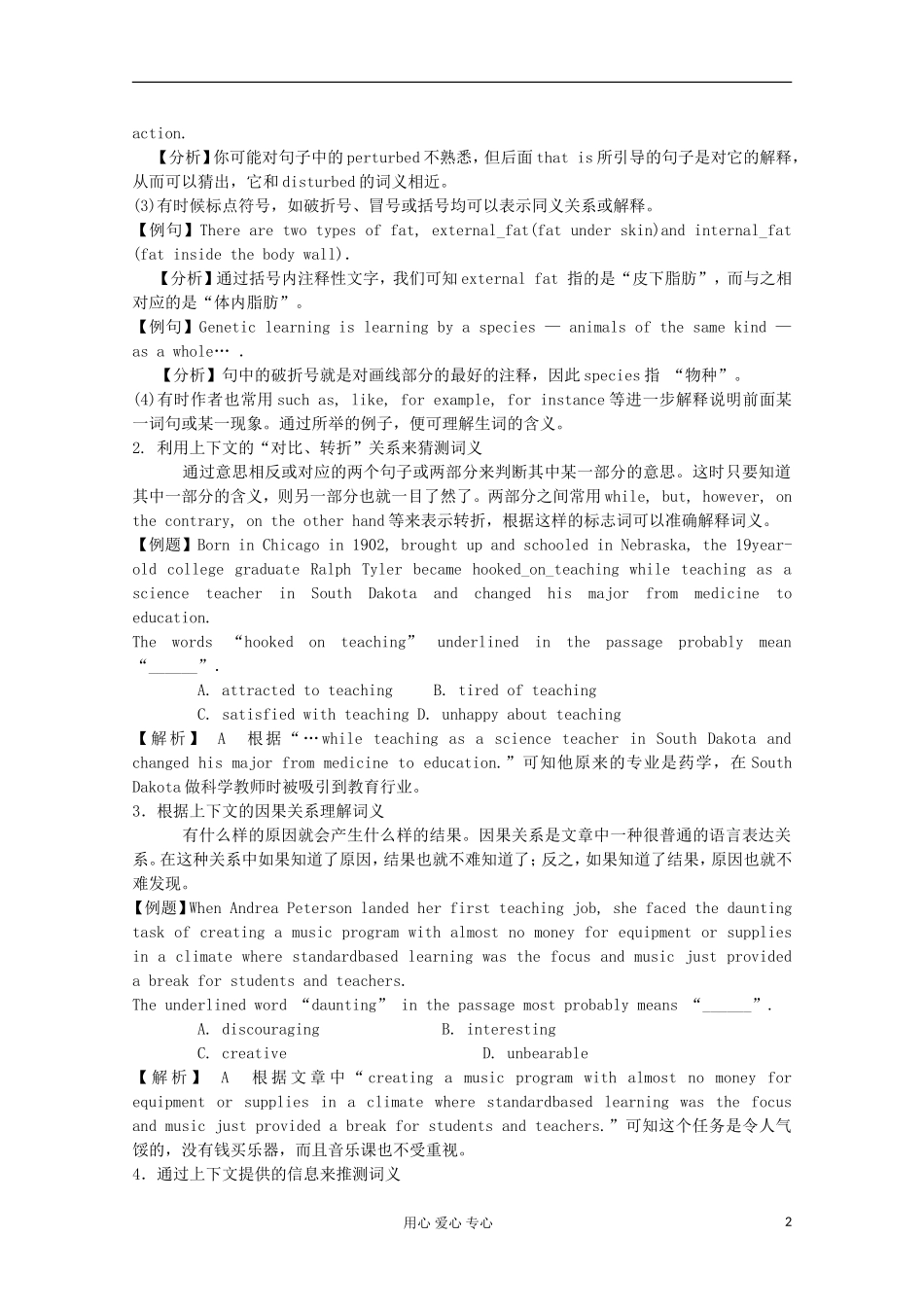 浙江省2012届高考英语二轮总复习 第21讲 词意猜测题学案_第2页