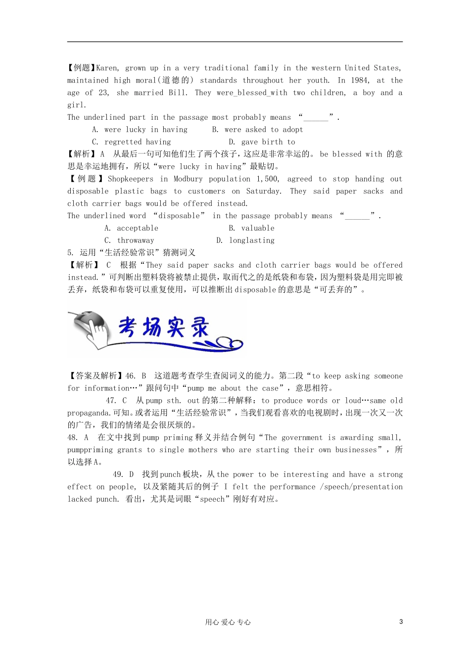 浙江省2012届高考英语二轮总复习 第21讲 词意猜测题学案_第3页