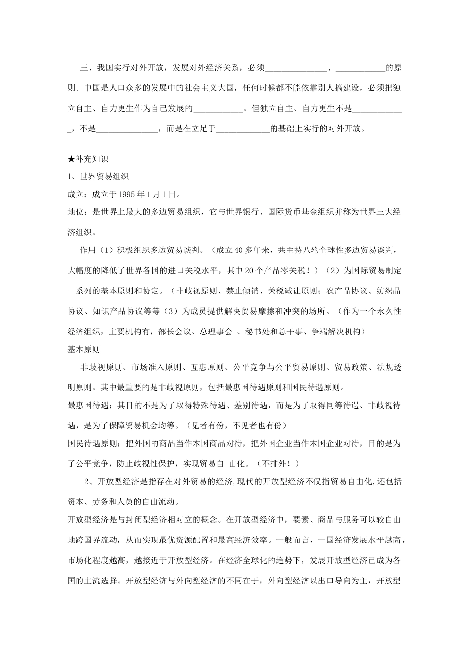 河南省确山县第二高级中学高中政治 第十一课 第二框 积极参与国际竞争与合作学案 新人教版必修1_第3页
