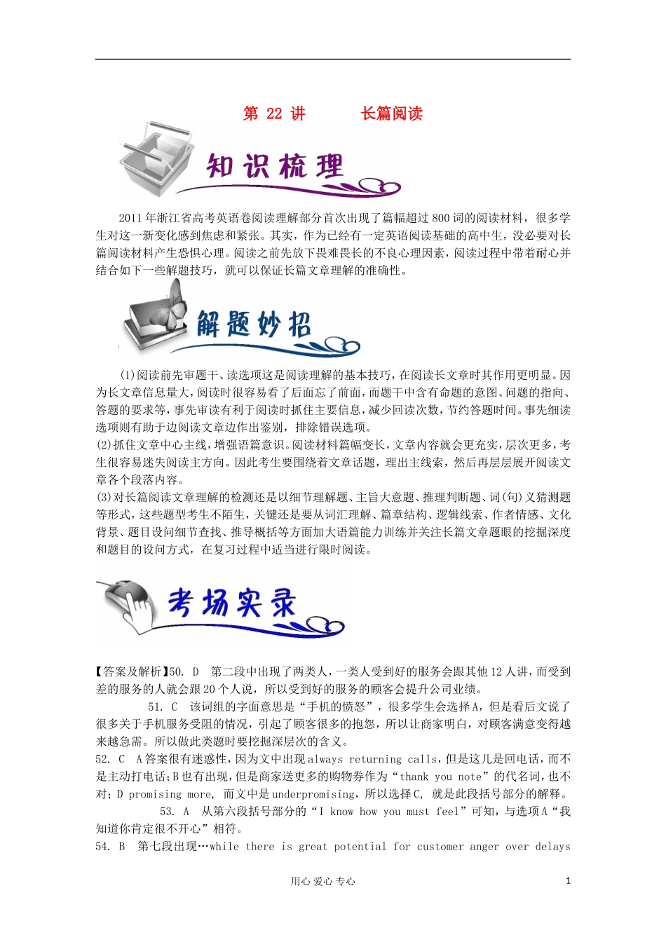 浙江省2012届高考英语二轮总复习 第22讲 长篇阅读学案_第1页