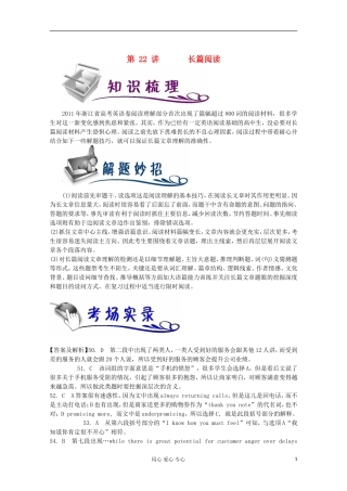 浙江省2012届高考英语二轮总复习 第22讲 长篇阅读学案