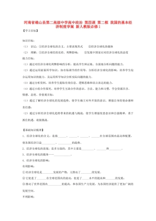 河南省确山县第二高级中学高中政治 第十一课 第一框 市场配置资源学案 新人教版必修1