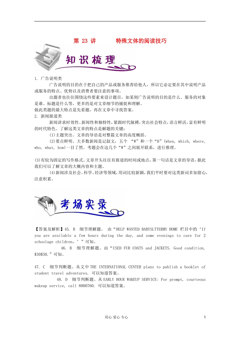 浙江省2012届高考英语二轮总复习 第23讲 特殊文体的阅读技巧学案_第1页