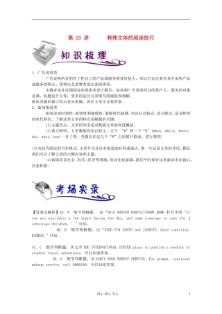 浙江省2012届高考英语二轮总复习 第23讲 特殊文体的阅读技巧学案