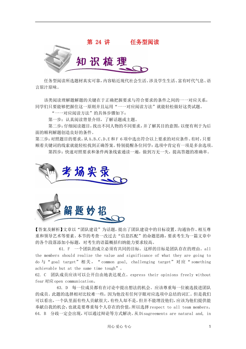 浙江省2012届高考英语二轮总复习 第24讲 任务型阅读学案_第1页