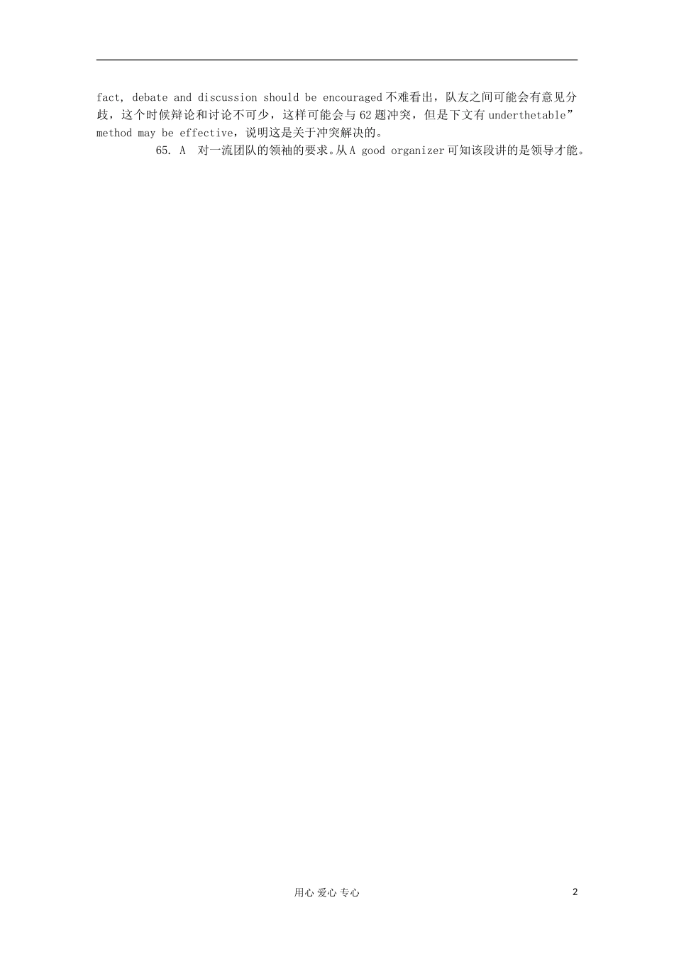 浙江省2012届高考英语二轮总复习 第24讲 任务型阅读学案_第2页