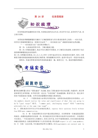 浙江省2012届高考英语二轮总复习 第24讲 任务型阅读学案