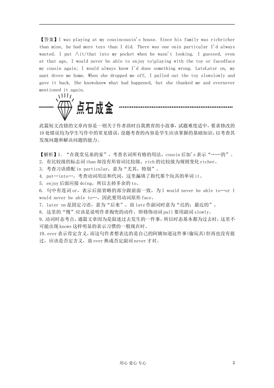 浙江省2012届高考英语二轮总复习 第25讲 短文改错学案_第2页