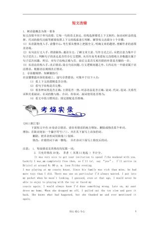 浙江省2012届高考英语二轮总复习 第25讲 短文改错学案