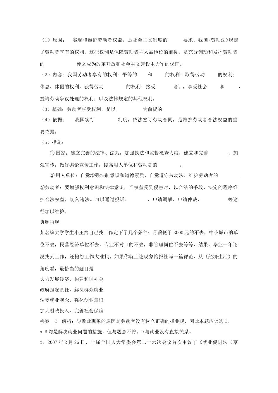 河南省确山县第二高级中学高中政治 第五课 第二框 新时代的劳动者学案 新人教版必修1_第2页