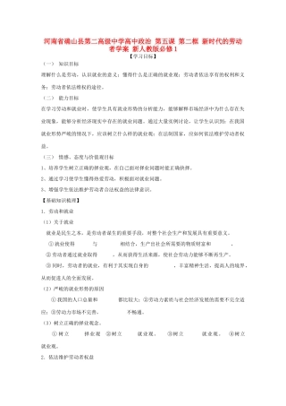 河南省确山县第二高级中学高中政治 第五课 第二框 新时代的劳动者学案 新人教版必修1