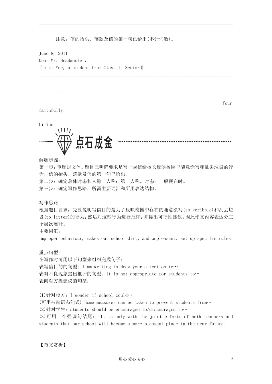 浙江省2012届高考英语二轮总复习 第26讲 书面表达技巧点拨学案_第2页