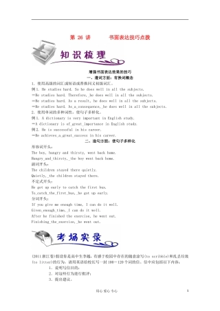浙江省2012届高考英语二轮总复习 第26讲 书面表达技巧点拨学案