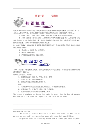 浙江省2012届高考英语二轮总复习 第27讲 记叙文学案