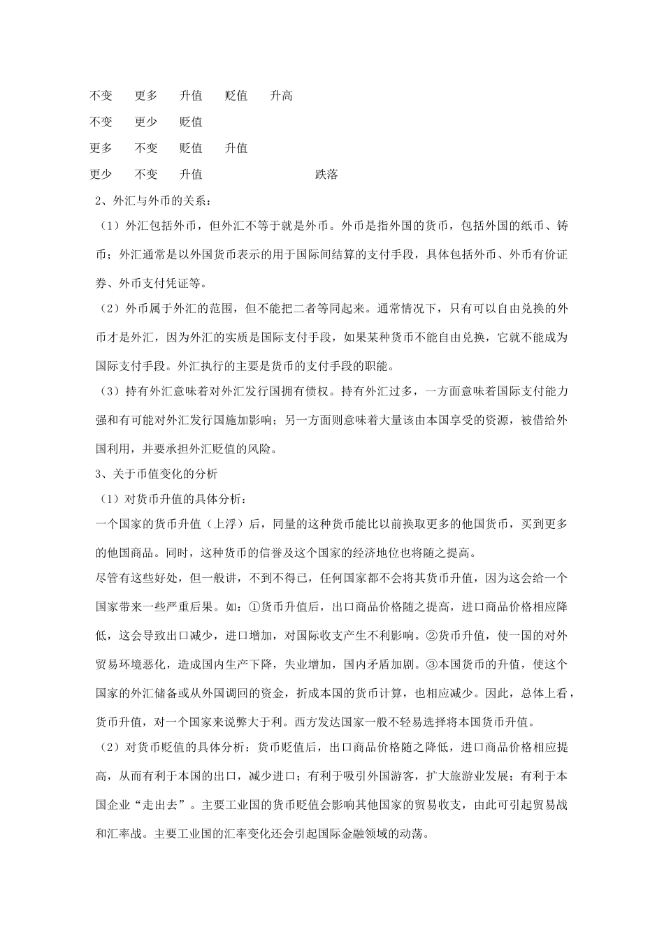 河南省确山县第二高级中学高中政治 第一课 第二框 信用工具和外汇学案 新人教版必修1_第3页