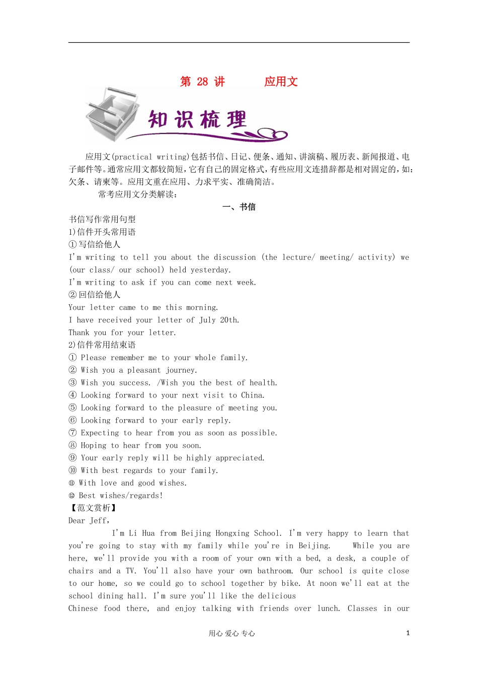 浙江省2012届高考英语二轮总复习 第28讲 应用文学案_第1页