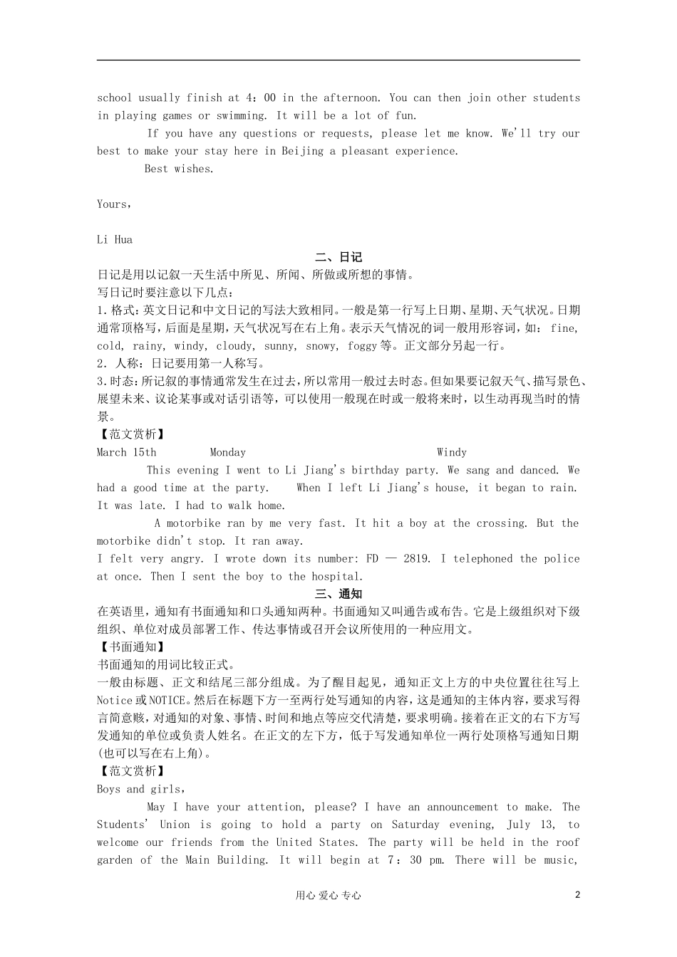 浙江省2012届高考英语二轮总复习 第28讲 应用文学案_第2页