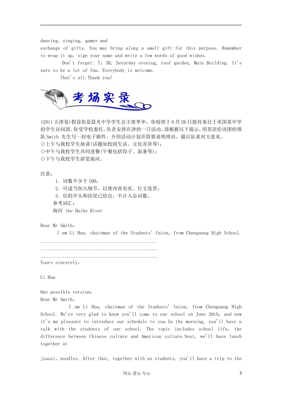 浙江省2012届高考英语二轮总复习 第28讲 应用文学案_第3页