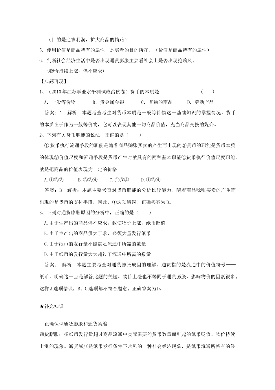 河南省确山县第二高级中学高中政治 第一课 第一框 揭开货币的神秘面纱学案 新人教版必修1_第2页